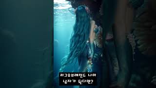 리그오브레전드 나미가 남자가 된다면? / What if League of Legends Nami became…