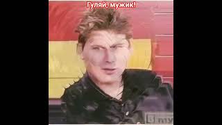 Сектор газа. Гуляй, мужик!#секторгаза#хой#сектор_газа#хойжив#музыка#хойка#авторадио#юрахой#shorts