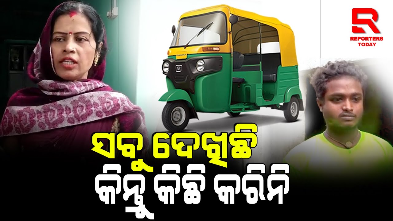 ସବୁ ଦେଖିଛି କିନ୍ତୁ କିଛି କରିନି