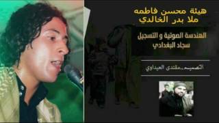 الله ابداع ملا بدر الخالدي 2017