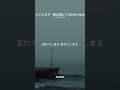ナナシとカゲ - 波止場にて/At the harbor