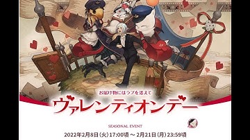 FFXIV @Live ( - Valentione’s Day - Seasonal Event 2022 - )