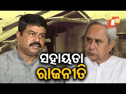 Politics active over Cyclone Titli central assistance