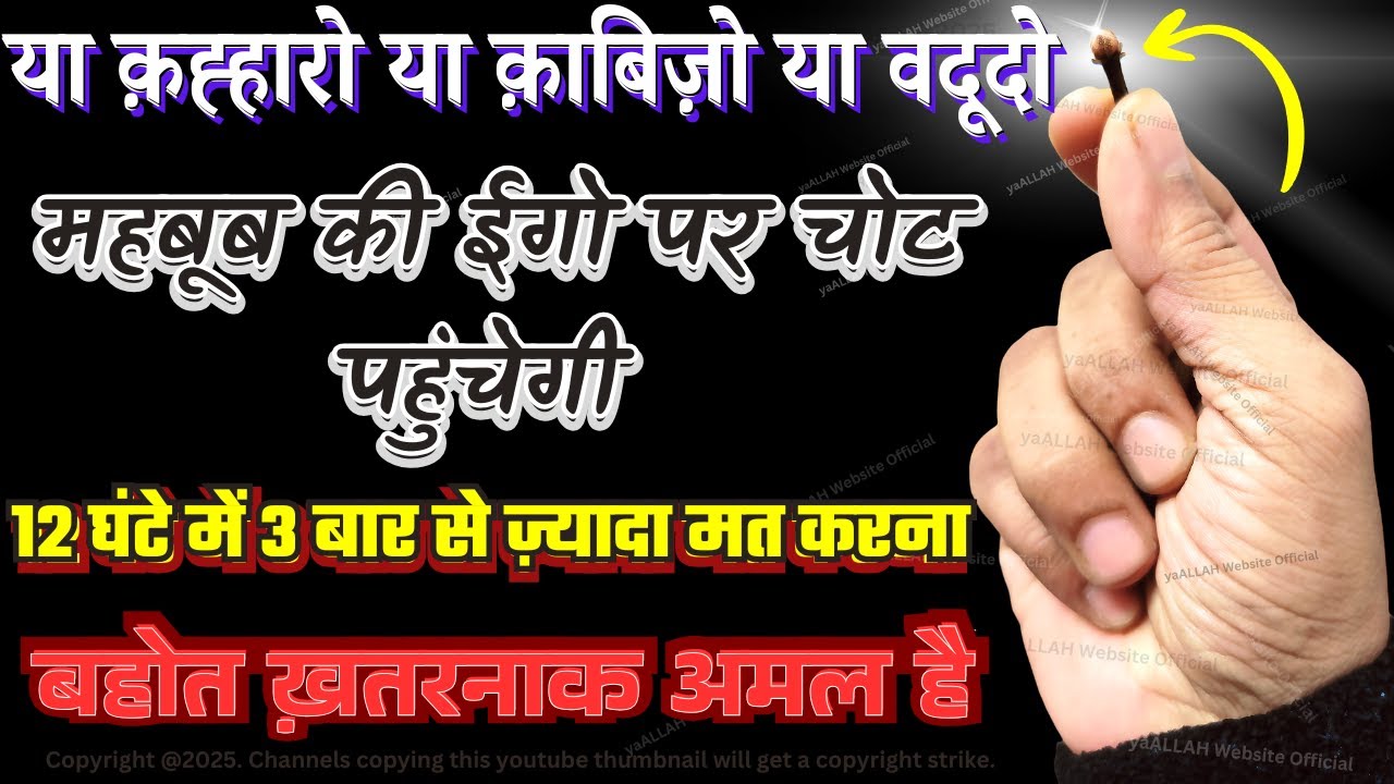 Mehboob Ki Ego Par Chot Pahunchane Wala Khatarnaak Amal