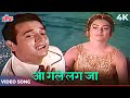 Aa Gale Lag Jaa Mere Sapne Video Song | Mohammed Rafi | Biswajeet, Saira Banu | April Fool 1964