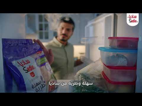 سهلة وطرية من ساديا