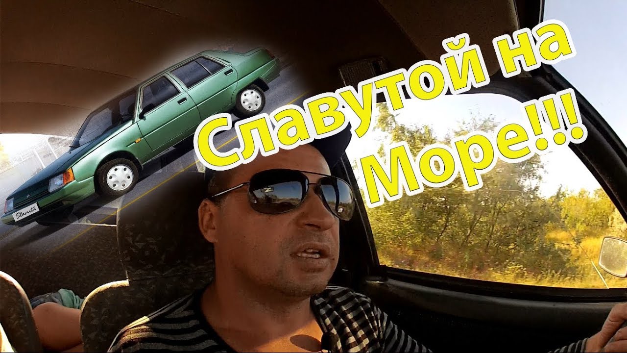 Славутой на море!!Чернигов Лазурное
