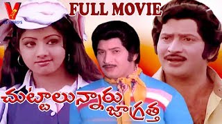 Chuttalunnaru Jagratha Telugu Full Movie Krishna Sridevi Kavithai V9 Videos