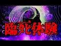 【2chゆっくり怖い話】みのりの体験談シリーズ〜臨死体験〜【実話シリーズ】