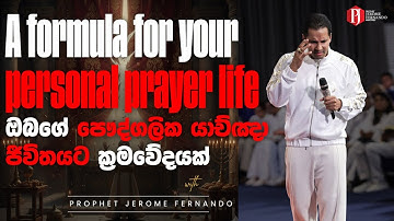 A formula for your personal prayer life ඔබගේ පෞද්ගලික යාච්ඤා ජීවිතයට ක්‍රමවේදයක් with Prophet Jerome