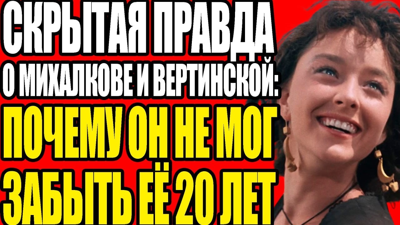 ИНТИМНЫЕ ТАЙНЫ АНАСТАСИИ ВЕРТИНСКОЙ: КОГО ОНА ЛЮБИЛА БОЛЬШЕ СЫНА И МУЖЕЙ