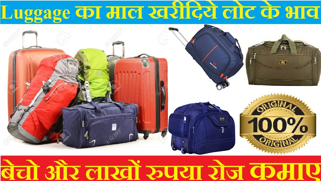 Luggage ka lot lene ke liye Contact kare - 8875743801 - YouTube