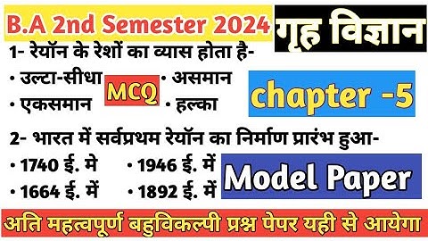B.A 2nd Semester home science (गृह विज्ञान)objective question|MCQ|| study 99 tak ||by pushpendra sir