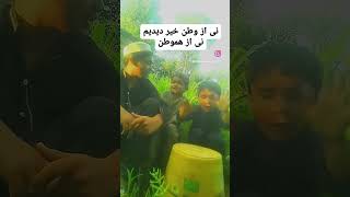 نی اژ وطن خیر دیدیم نه از هموطن afghanistan dance duet afghanimusic