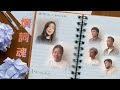 填詞魂 無伴奏合唱版本 謝雅兒 X SENZA 之 Mini Cover系列 電影 填詞L 原創歌曲 填詞魂 無伴奏合唱版本 謝雅兒 X SENZA 之 Mini Cover系列 電影 填詞L 原創歌曲