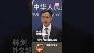Foreign Ministry Announces: Chilean Foreign Minister van Klaveren to Visit China