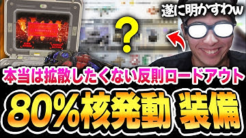 【有料級】COD歴6年目のKAMEが教える！本当は拡散したくない『ランクマで80%核発動できる』反則ロードアウトがこちらww【CODモバイル】