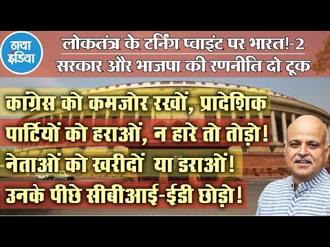 विपक्ष को ले कर सरकार और भाजपा की रणनीति सीधी-सपाट- हऱि शंकर व्यास