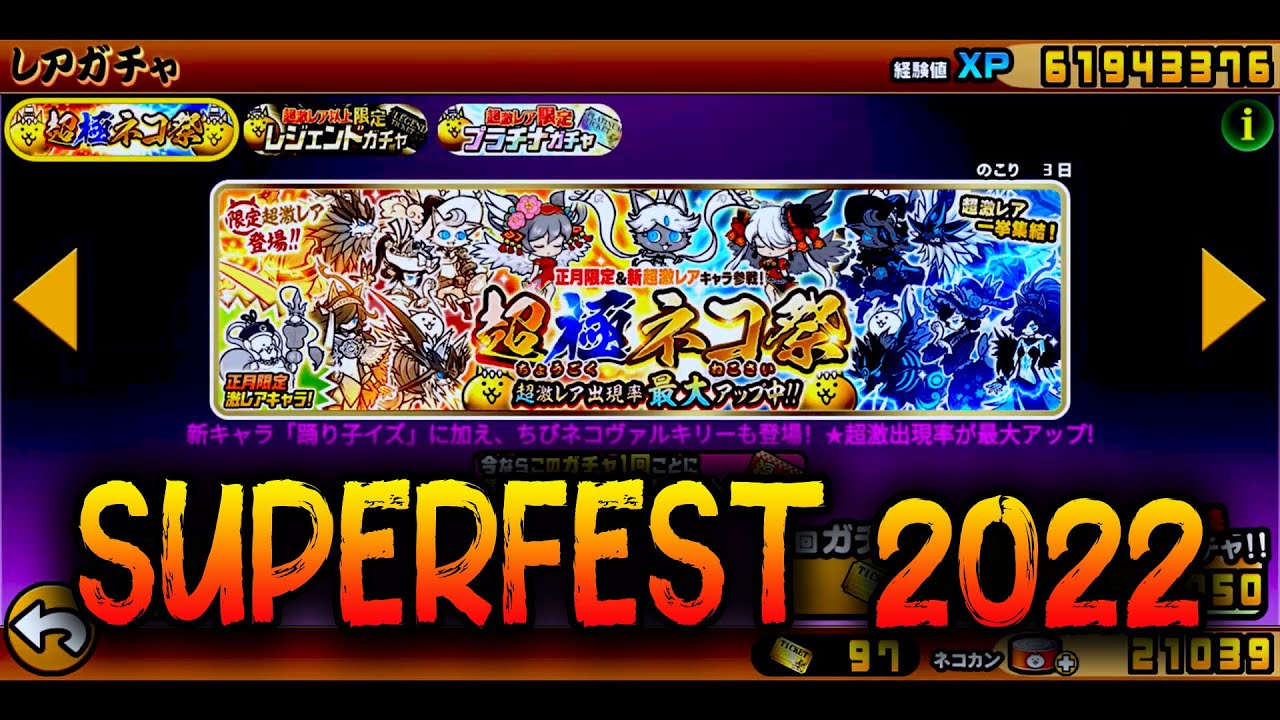 SUPERFEST 2022 Edition!