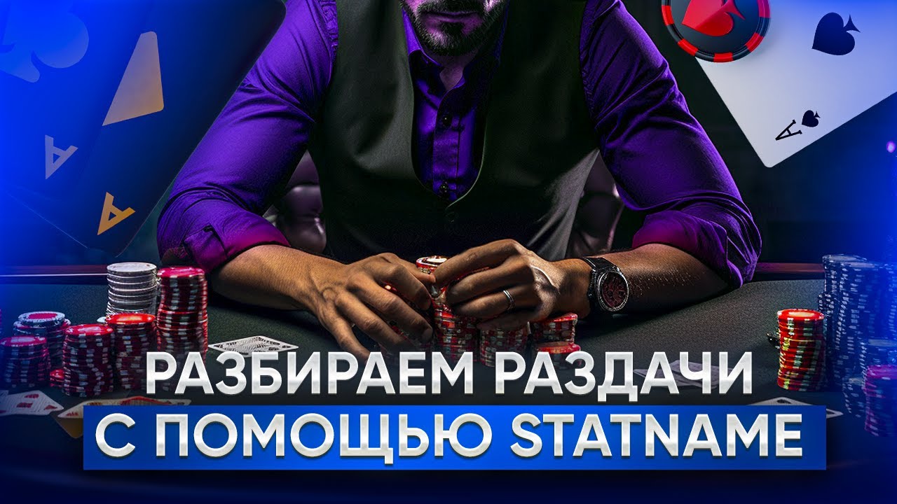 Разбираем раздачи с помощью Statname. Выпуск #17