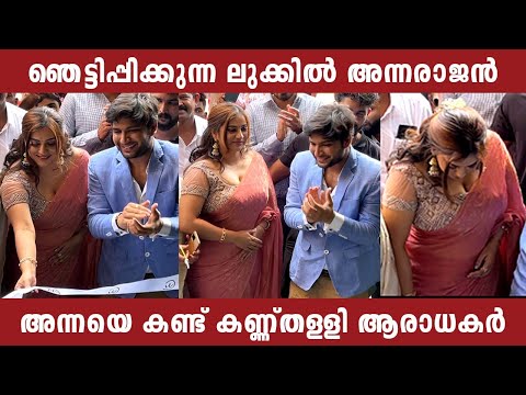 കൊച്ചിയെ ഞെട്ടിച്ച് അന്നരാജൻ ഉത്ഘാടനത്തിന് വന്നപ്പോൾ l anna rajan inauguration video..#annarajan