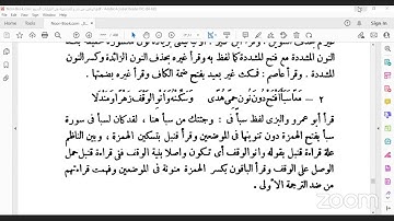 فرش حروف سورة الشعراء كاملة ، وفرش حروف سورة النمل ج1 الوافي شرح الشاطبية الشيخ أحمد سمير
