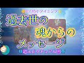 【ぶっ飛び回】転生のプロ ツインレイは天使 次元上昇物語🪽