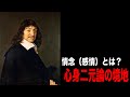 情念論｜デカルト 　紹介