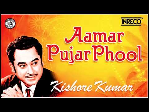Amar Pujar Phool | Kishore Kumar | Evergreen Bengali Song | Hemanta Mukherjee | Bengali Modern Song