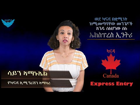 ቪዲዮ: PC Canada ምንድን ነው?