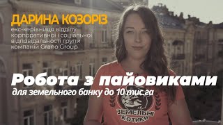 Робота з пайовиками для земельного банку до 10 тис. га / Земельні Котики