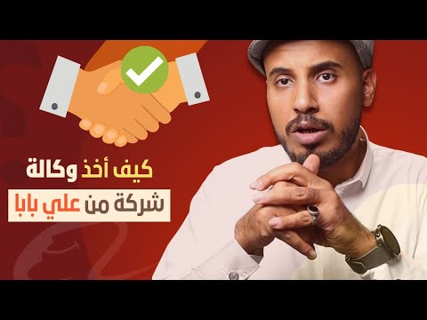 فيديو: من يمكنه توظيف وكيل؟