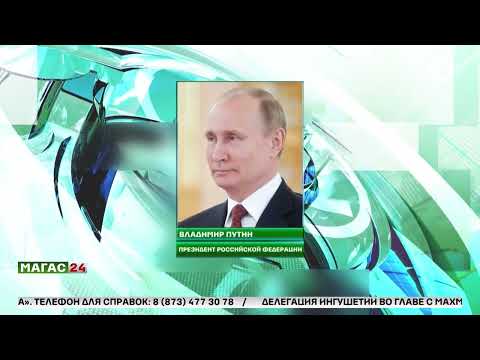 Владимир Путин подписал