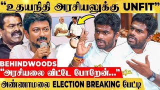 "சீமான் ஒரு Entertainment... இவரெல்லாம் எதுக்கு கட்சி நடத்தணும்..?" அண்ணாமலை காரசார பேட்டி