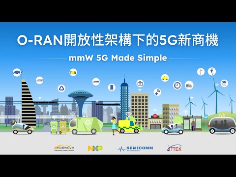 O-RAN開放性架構下的5G新商機- mmW 5G Made Simple