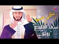 سعد القاسم روخو أعظم حب حصريا 2021