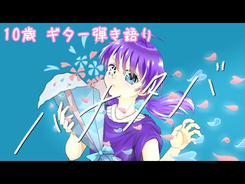 【初心者ギター4ヶ月目】「ハナタバ」弾き語り
