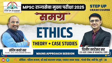 MPSC राज्यसेवा मुख्य परीक्षा 2025 | ETHICS ( THEORY + CASE STUDIES ) | “समग्र बॅच” #stepupacademy