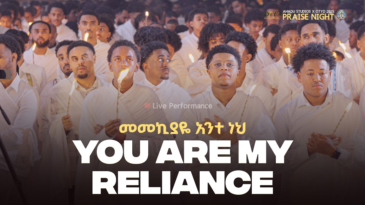 You Are My Reliance || መመኪያዬ አንተ ነህ || Praise Night