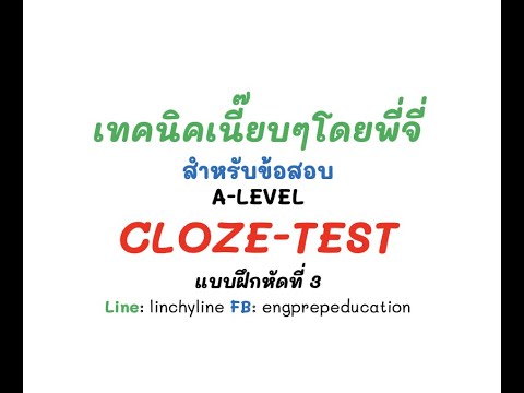 EP.30 เทคนิคการทำ Cloze Test สำหรับการสอบ T-GAT/A-Level