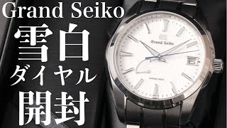 【グランドセイコー】SBGA211「雪白」ダイヤルの実機開封レビュー！ロングセラーで一番人気のスプリングドライブを紹介【GS Snowflake】