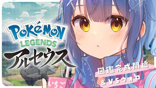 ˗ˋˏ ポケモン レジェンズ アルセウス│#10 ˎˊ˗ あしたはカイSRが出ますように祈願（ 天宮こころ/にじさんじ ）