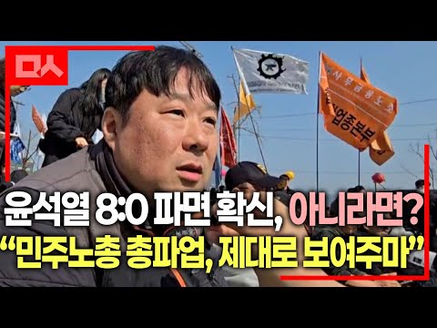 &amp;quot;<strong>민주노총</strong> <strong>총파업</strong>, 제대로 보여주겠다&amp;quot;