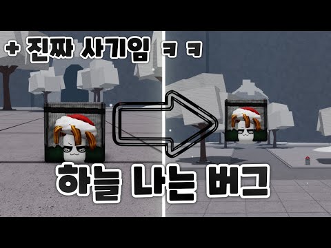 개사기 이모트 버그 (가장강한전장) / The Strongest Battlegrounds 개사기 이모트 버그 (가장강한전장) / The Strongest Battlegrounds