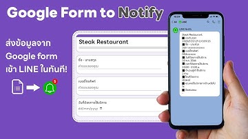 Google Form to Notify ส่งข้อมูลจาก Google Form เข้า LINE ในทันที