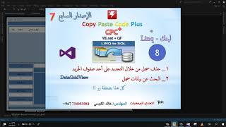 Linq 8 للتعامل مع تقنية لينك ضمن برنامج سي بي سي