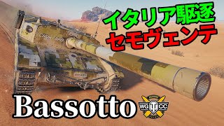 【WoT：Semovente M43 Bassotto】ゆっくり実況でおくる戦車戦Part1241 byアラモンド