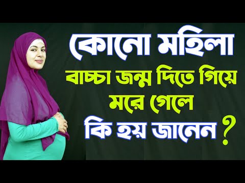 ভিডিও: প্রত্যেক মহিলার কি মনে রাখা উচিত