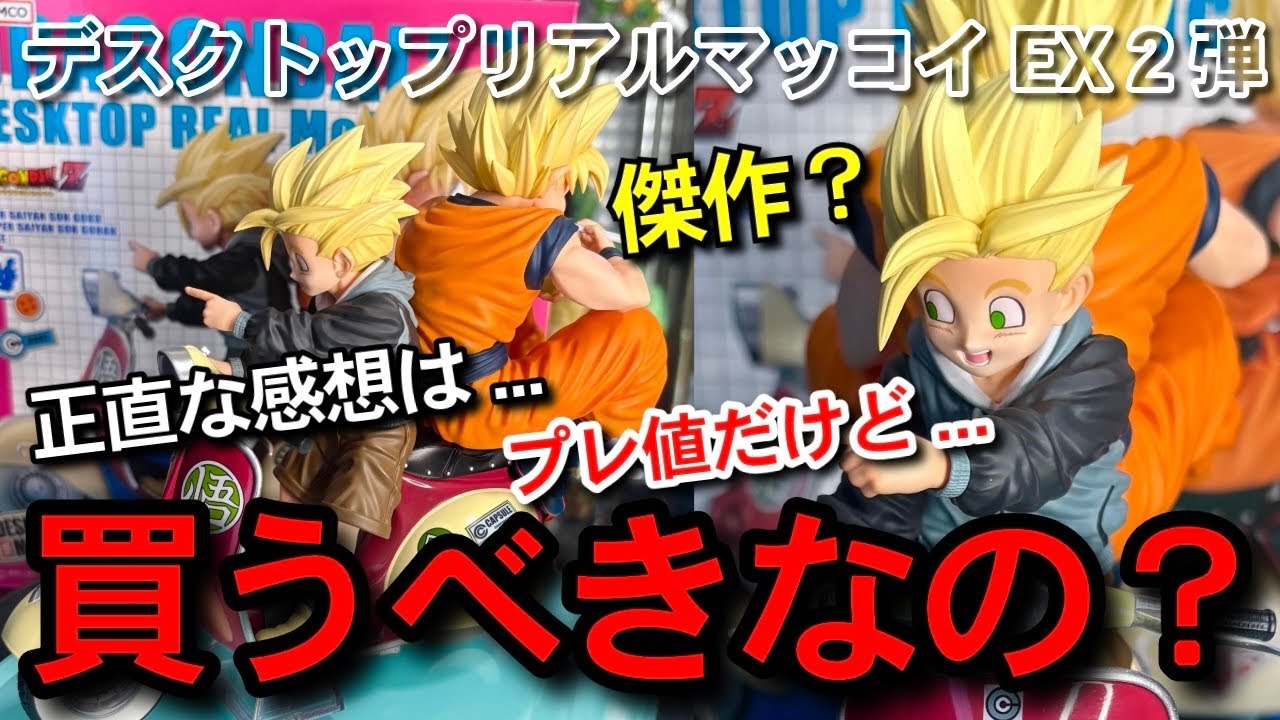 本音レビュー 】プレ値で買うべき？正直デスクトップリアルマッコイ