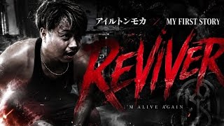 【アイルトンモカMAD】アイルトンモカ×MY FIRST STORY【REVIVER 】
